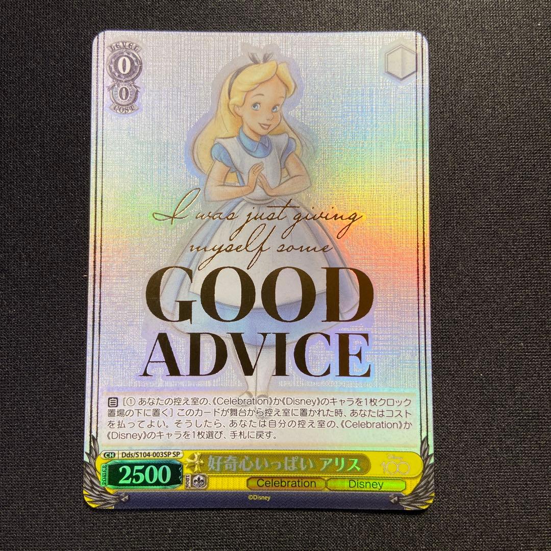 ヴァイス ディズニー100 好奇心いっぱい アリス SP サイン - メルカリ