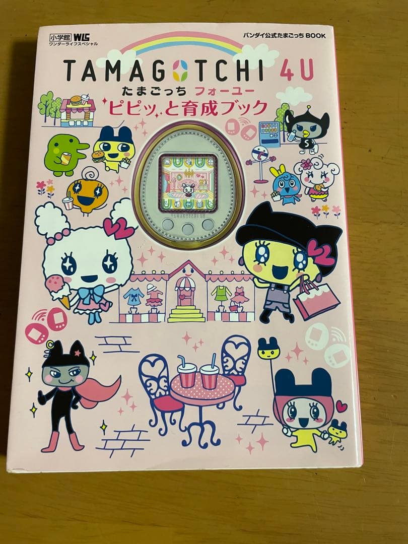最終お値下げ たまごっち おまとめセット 攻略本 たまごっちファン