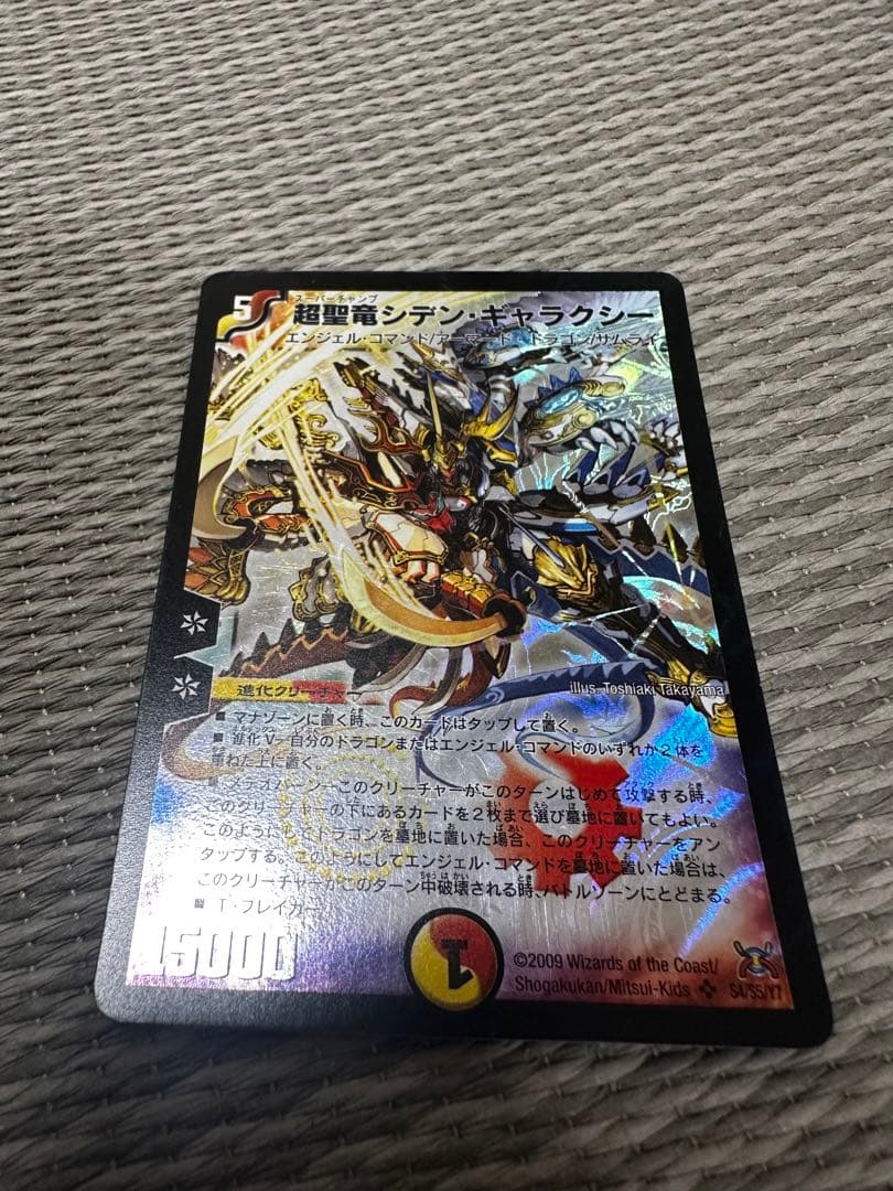 超聖竜シデン・ギャラクシー 15000 - メルカリ