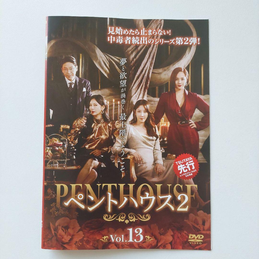 ペントハウス2 全巻セット 1～13 DVD 日本語吹替あり 韓国ドラマ 韓流