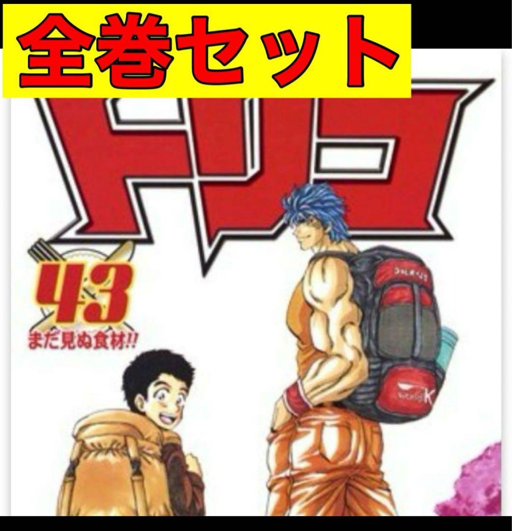 トリコ 全巻 全巻セット 1〜43巻 - メルカリ