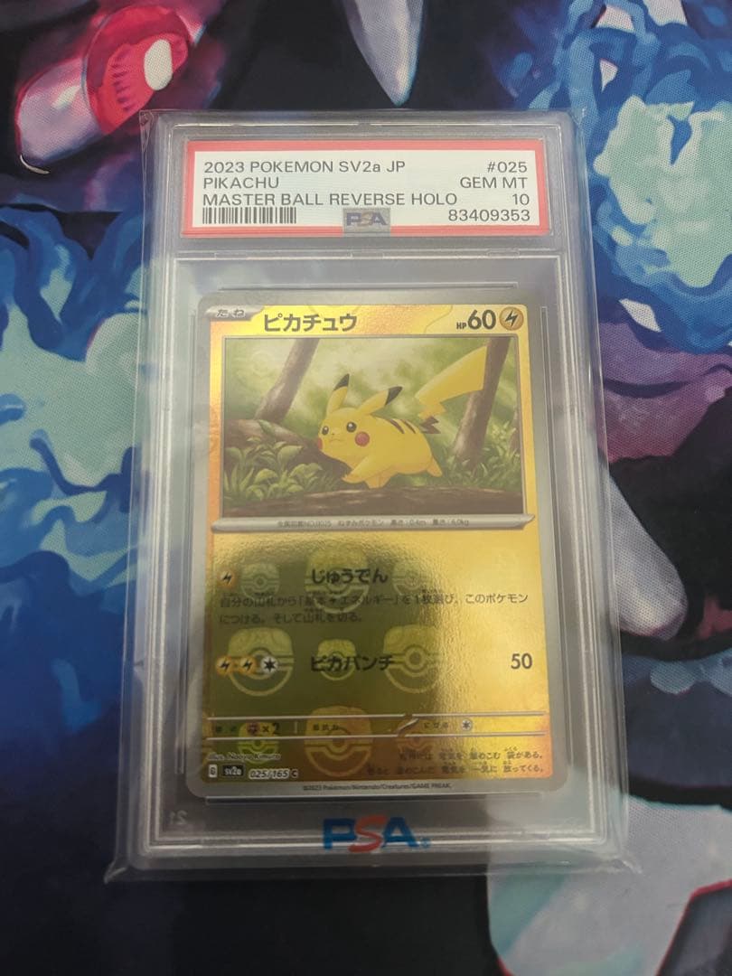 マスボピカチュウ PSA10 ポケモンカード151 ピカチュウマスターボールミラーpsa10 ピカチュウ