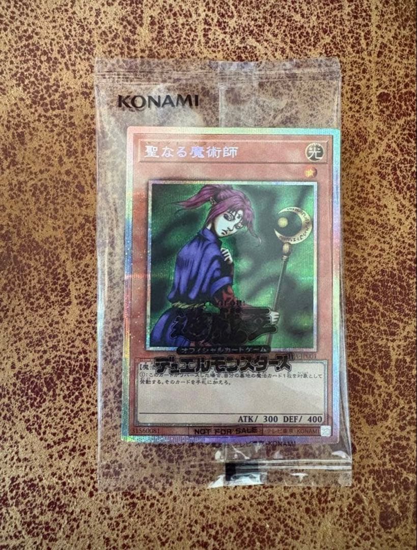 【遊戯王】聖なる魔術師　プリズマ　未開封 未開封)聖なる魔術師【プリズマティックシークレット】{25YA-JP001