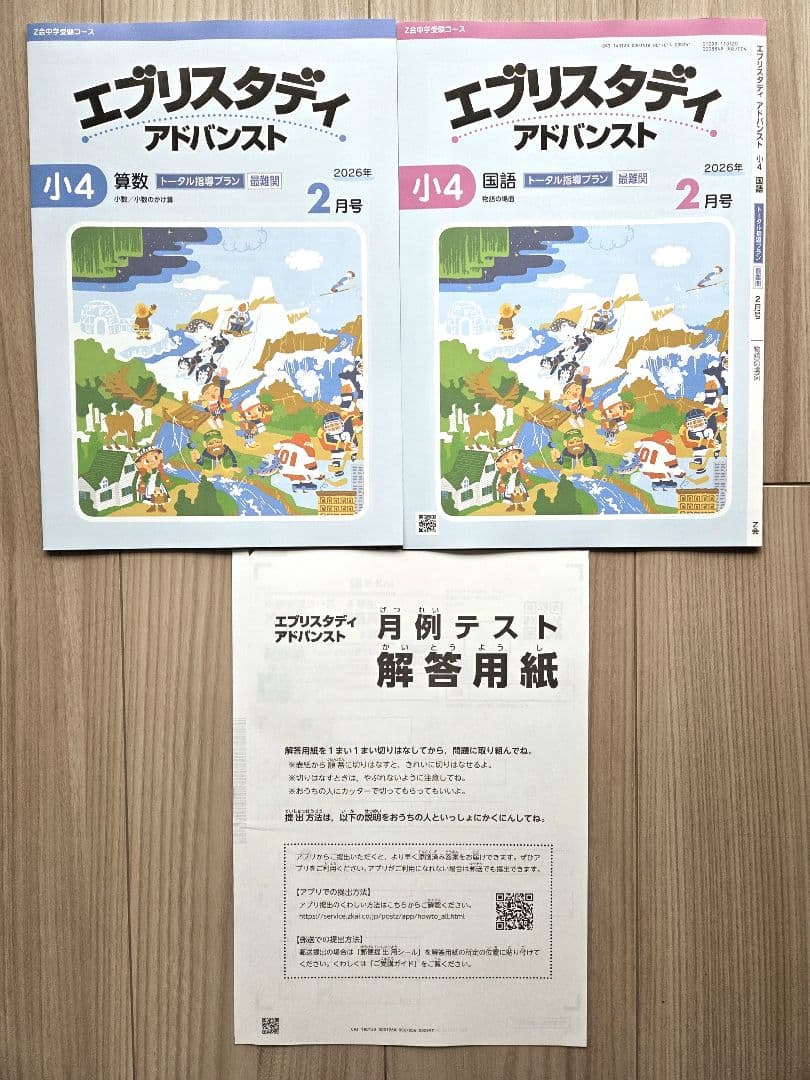 最新】Z会 エブリスタディ アドバンスト 新小4 2月号 国語 算数 最難関