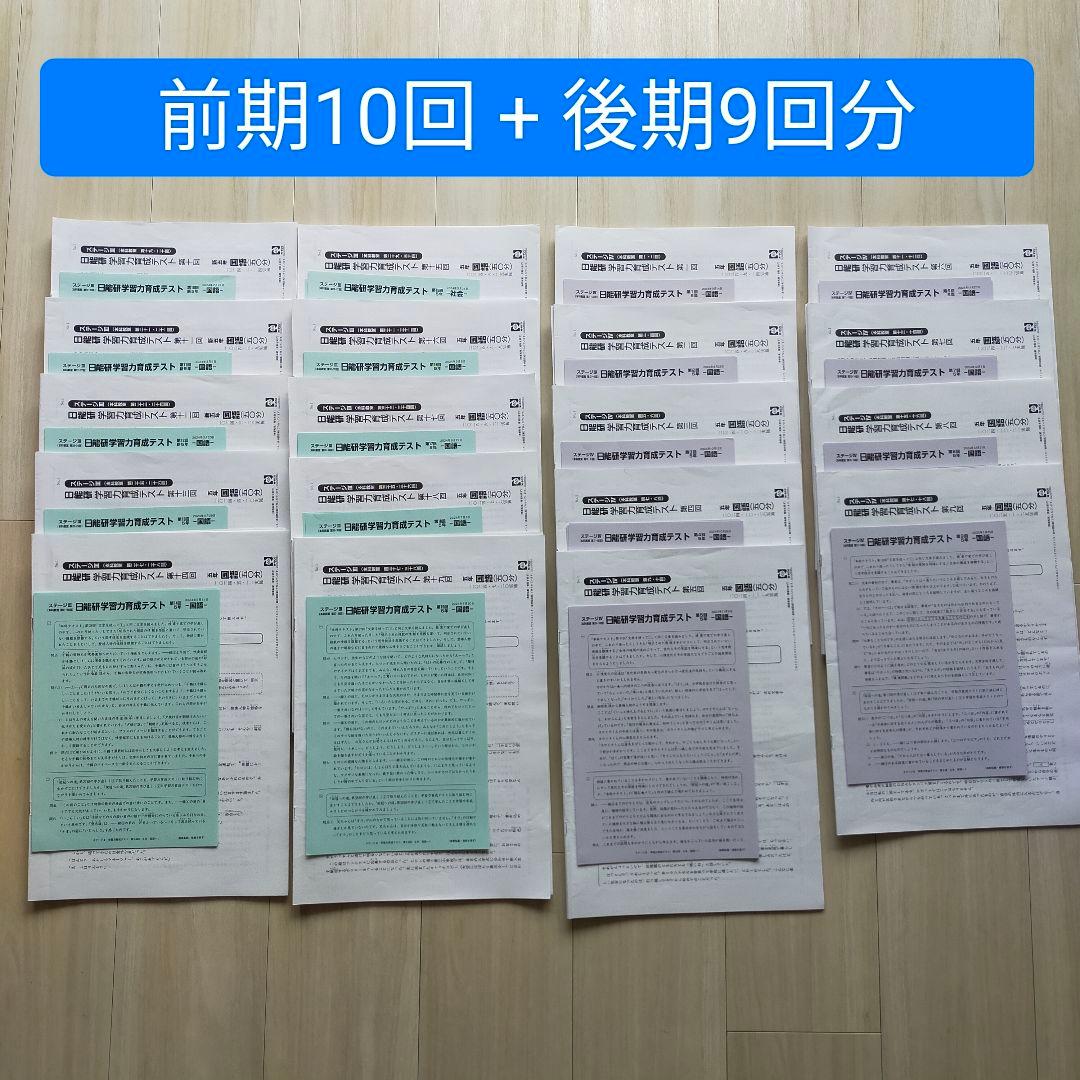 2024年度 日能研5年生 学習力育成テスト、特別テスト - メルカリ