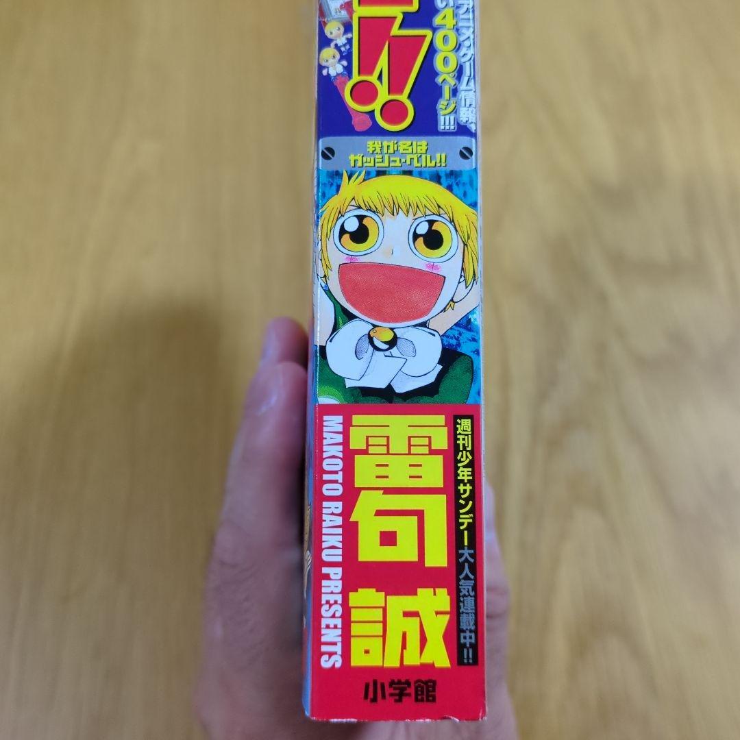 特別編集 金色のガッシュ 週間少年サンデー7月12日号増刊 - メルカリ