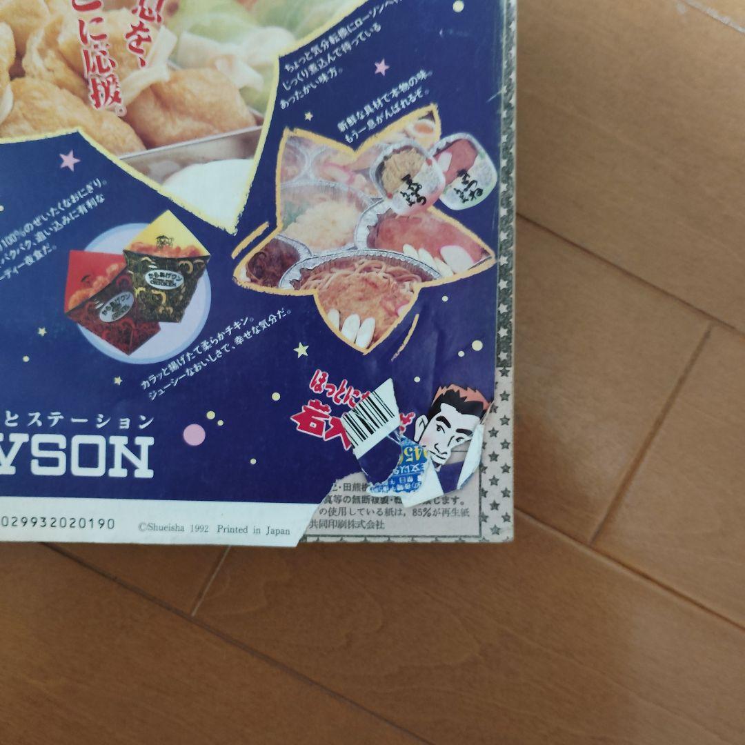 週刊少年ジャンプ 1992年 36冊まとめ売り - メルカリ