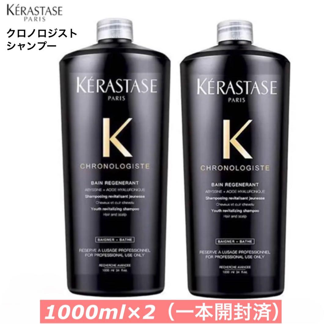 ケラスターゼ CH バン クロノロジスト シャンプー 業務用 1000ml