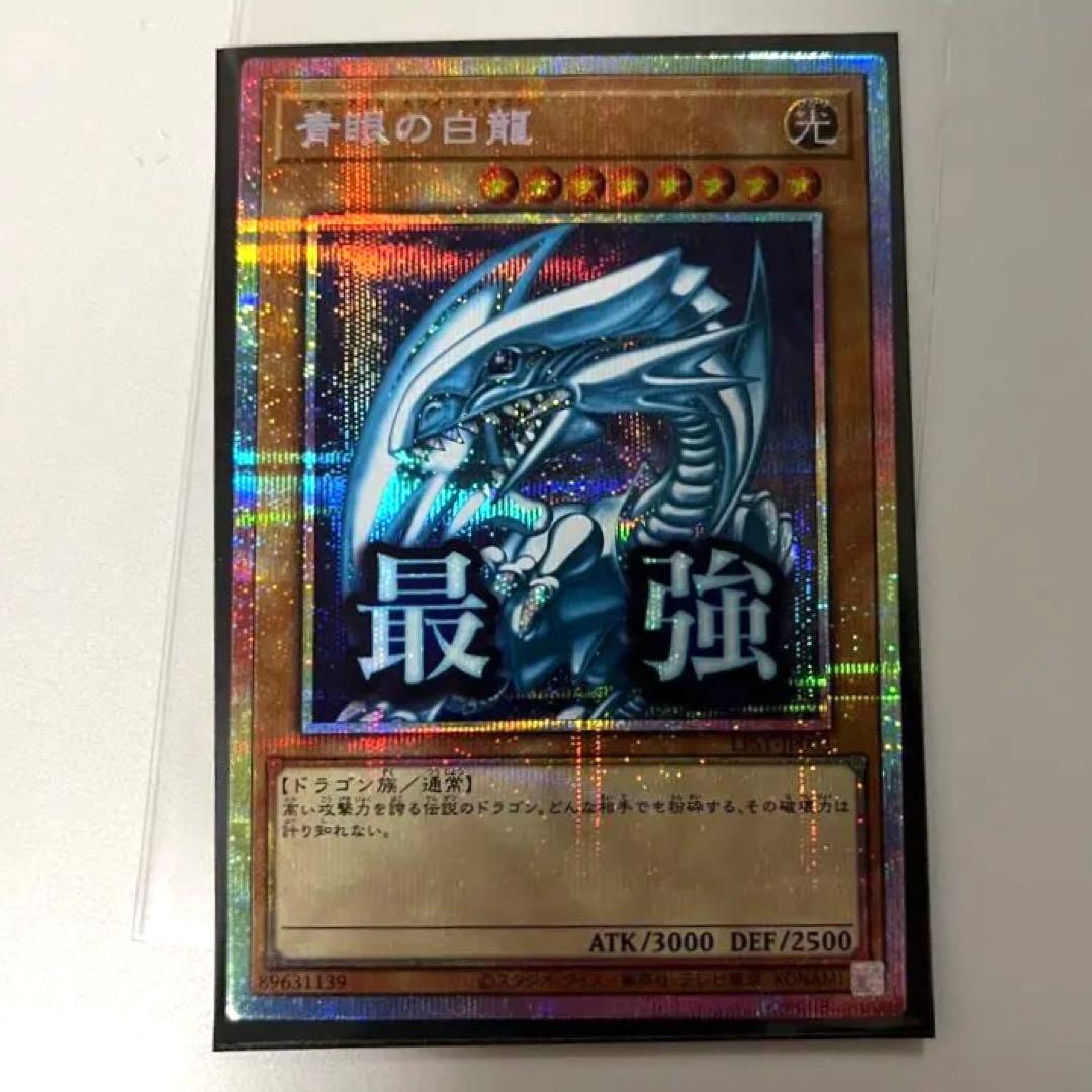 遊戯王 スタンプ エディション ブルーアイズ　ホワイトドラゴン プリズマ 青眼の白龍 遊戯王OCG スタンプエディション プリズマ プリシク ブルー