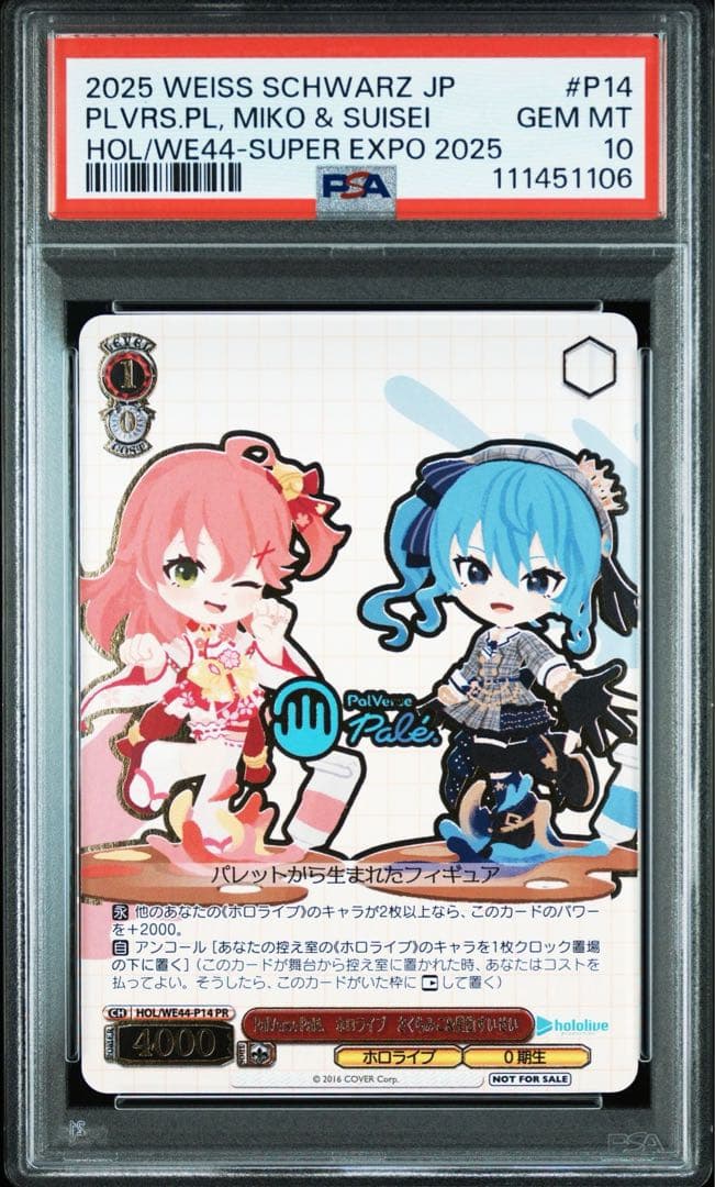 PSA10連番】PalVerse ホロライブエキスポ限定カード - メルカリ