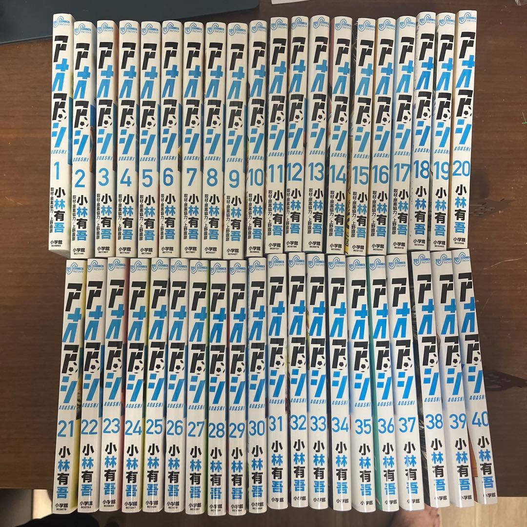 アオアシ 1-40巻 まとめ売り 小林有吾 小学館　完結セット 新品 / アオアシ (1-40巻 全巻) 全巻セット : 漫画全巻ドットコム