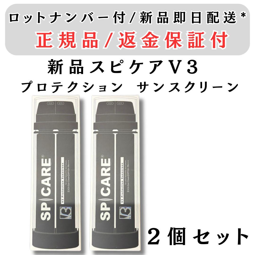 スピケア V3 プロテクション サンスクリーン 正規品 新品 2個セット お得2個セット V3 プロテクションサンスクリーン 正規品保証 SPF50