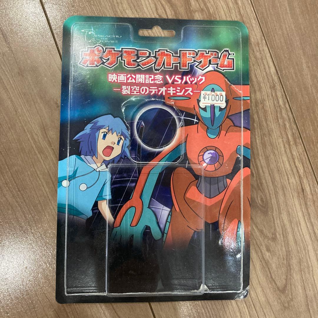 ポケモンカードゲーム 映画公開記念VSパック 裂空のデオキシス 空箱