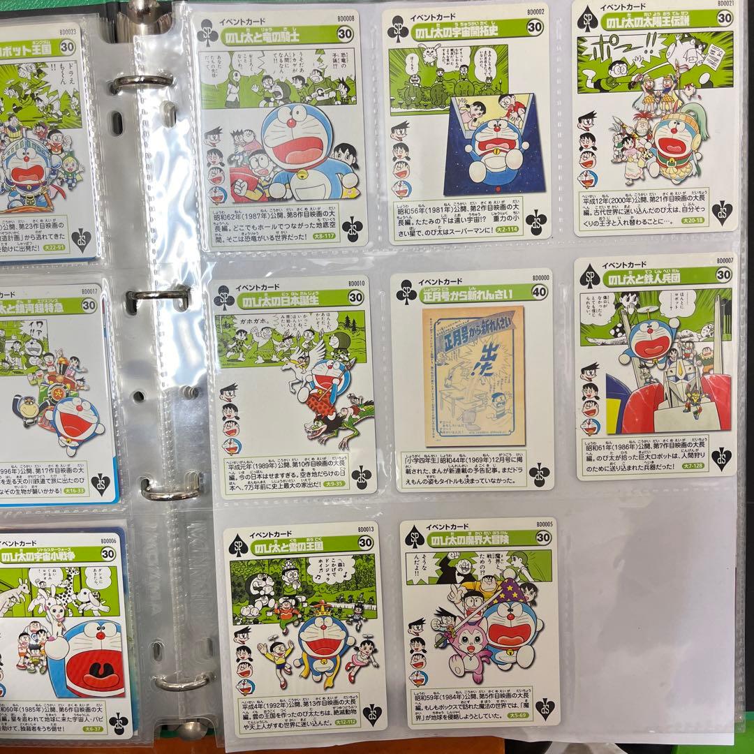 ぼくドラえもんドラえもん公式マガジン付録カード「カードゲーム