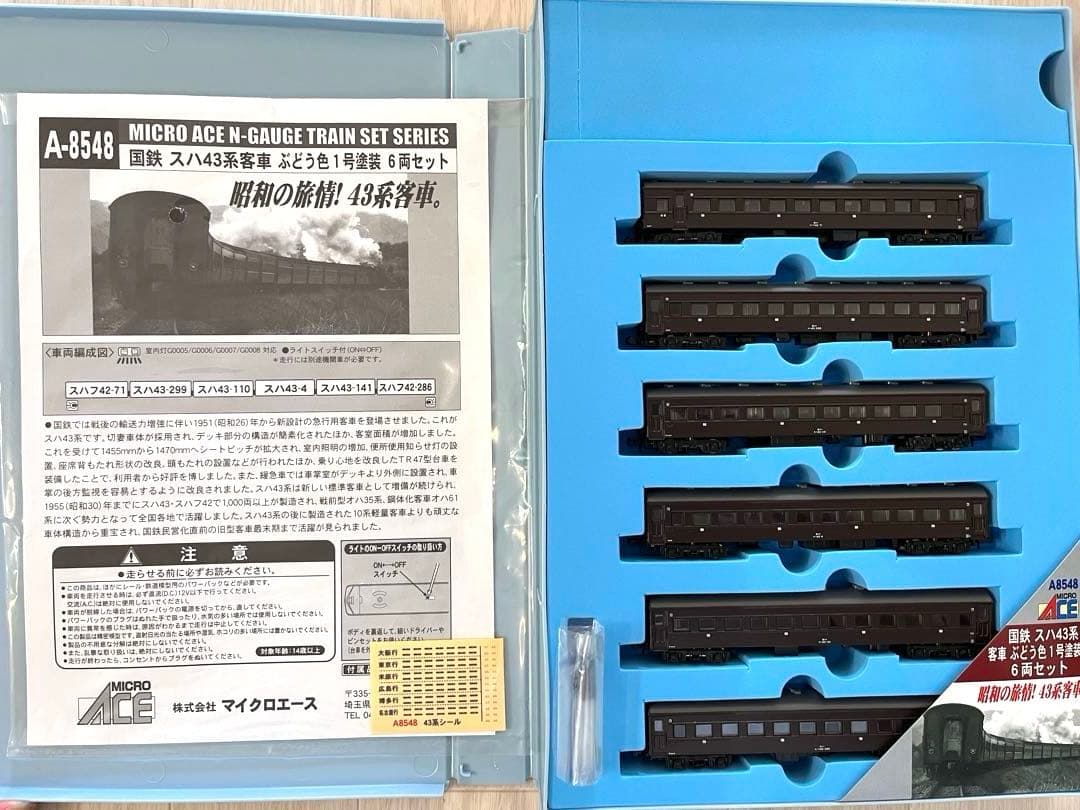 MICRO ACE A-8548 国鉄 スハ43系客車 ぶどう色1号塗装 N) A8548 国鉄 スハ43系客車 ぶどう色1号塗装 6両セット | マイクロ