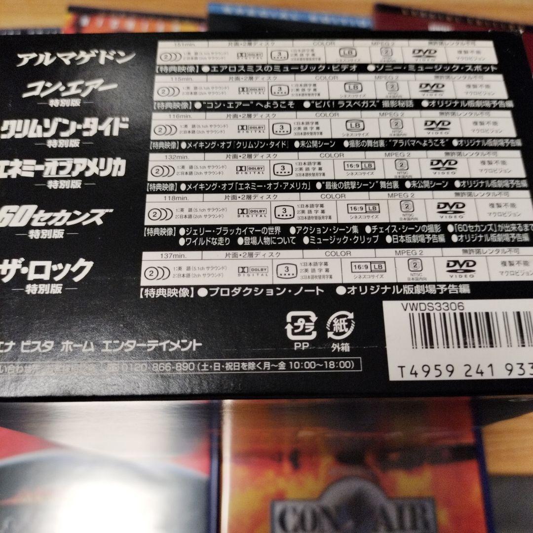 ジェリー・ブラッカイマー コレクション〈2003年5月30日までの期間限定出荷…