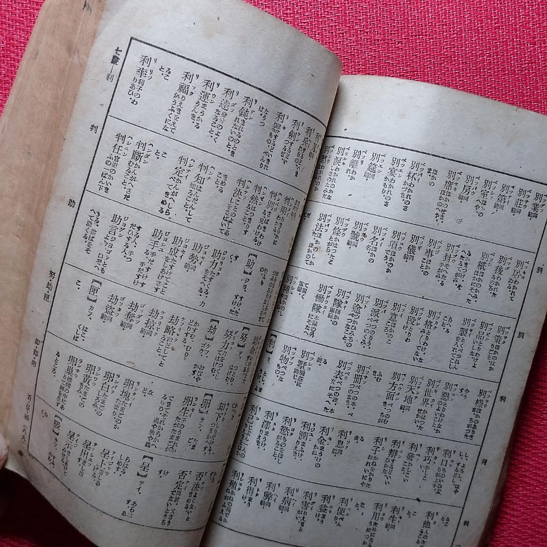 ◇古物書 貸物帳・漢和辞典・萬通字林玉編 - メルカリ