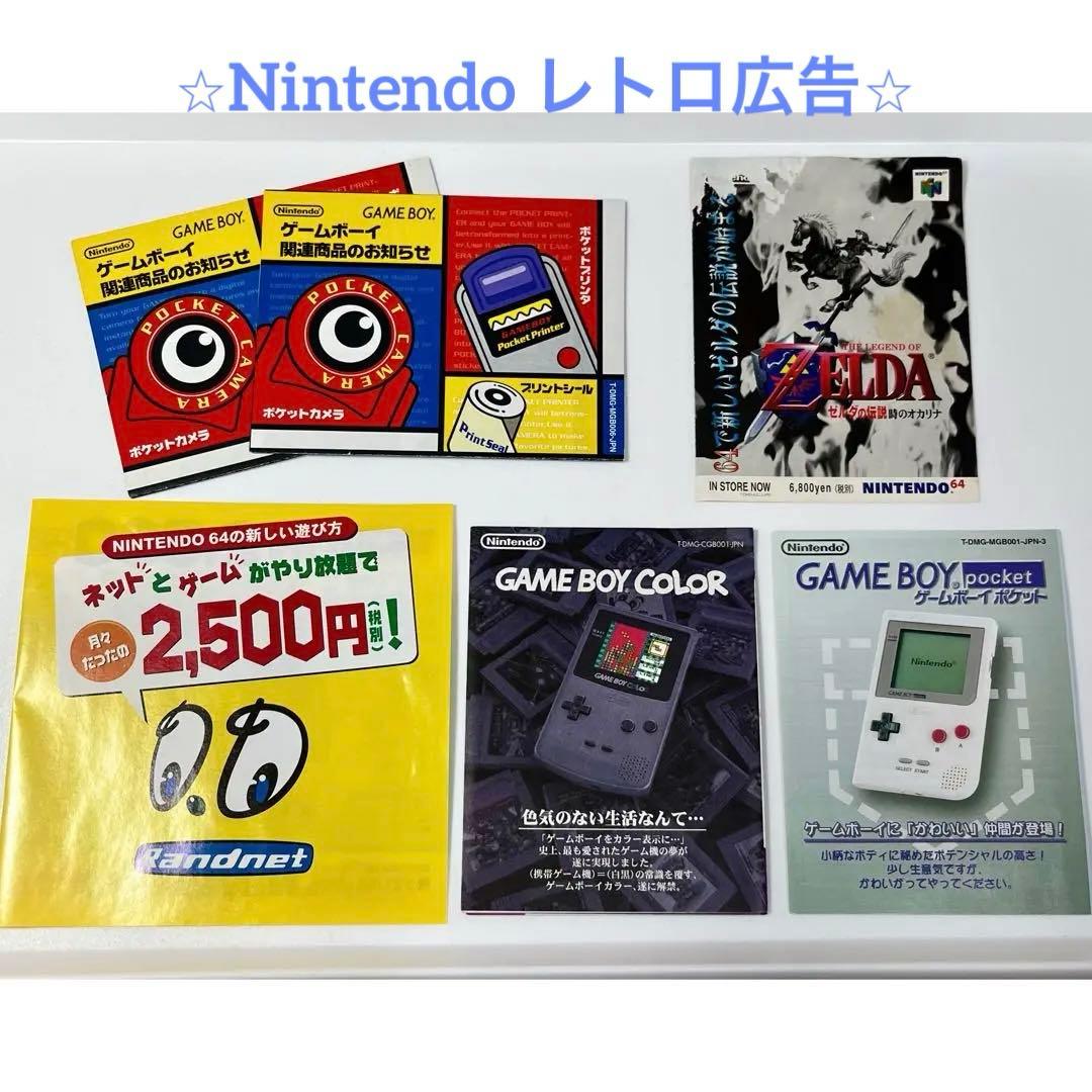 Nintendo】任天堂 ゲームボーイ 広告 チラシ レトロ お知らせ - メルカリ