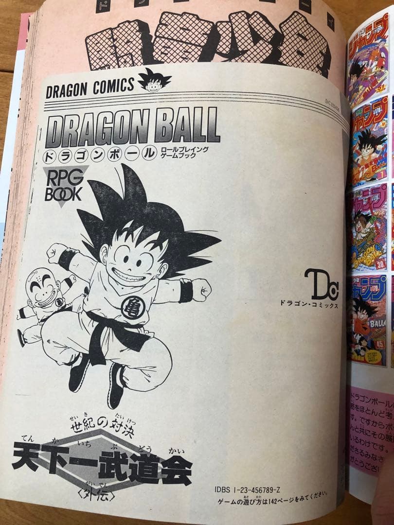 希少品】週刊少年ジャンプ ドラゴンボール 冒険スペシャル 鳥山明 1987