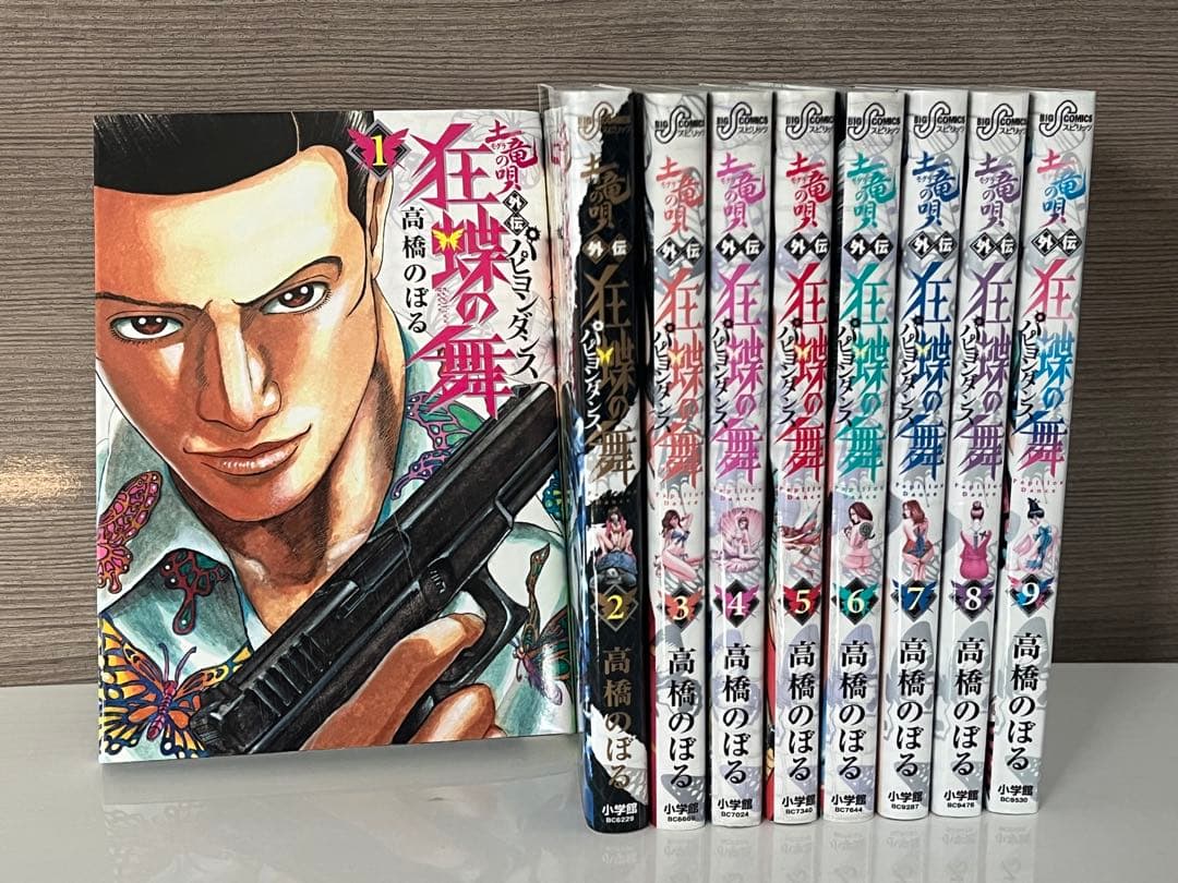 土竜の唄 外伝 狂蝶の舞 1-9巻セット パピヨンダンス - メルカリ