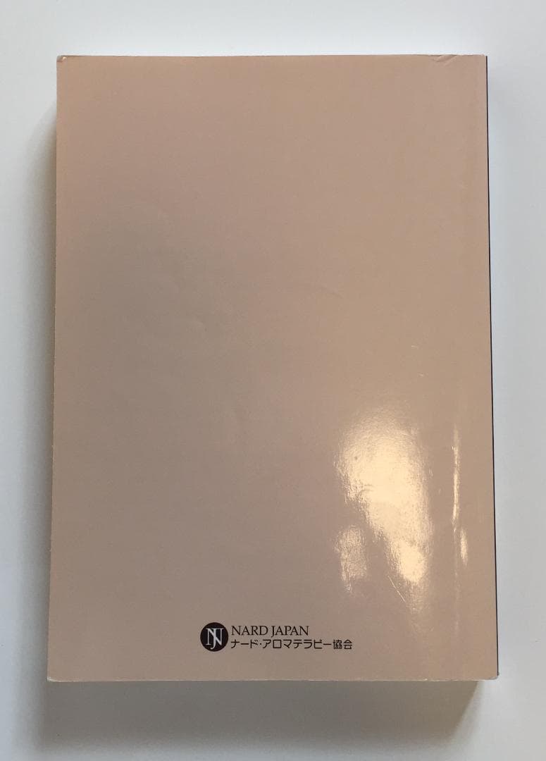 ナード　ケモタイプ精油小辞典