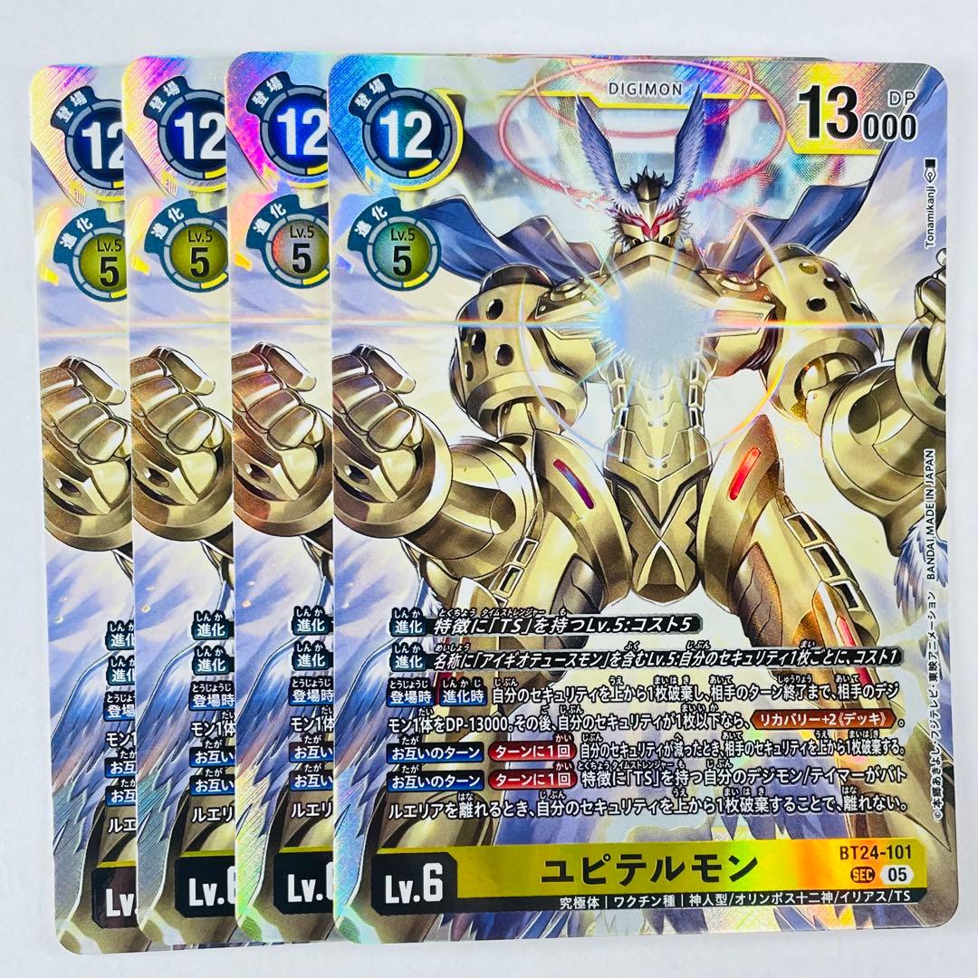 デジカ BT-24 SEC ユピテルモン 4コン - メルカリ