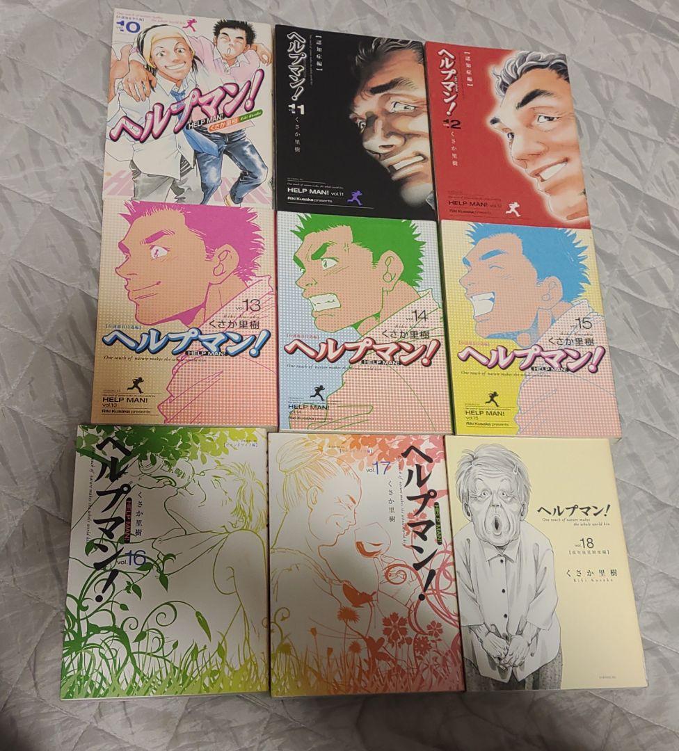 ヘルプマン 全27巻＋10冊 計37冊セット