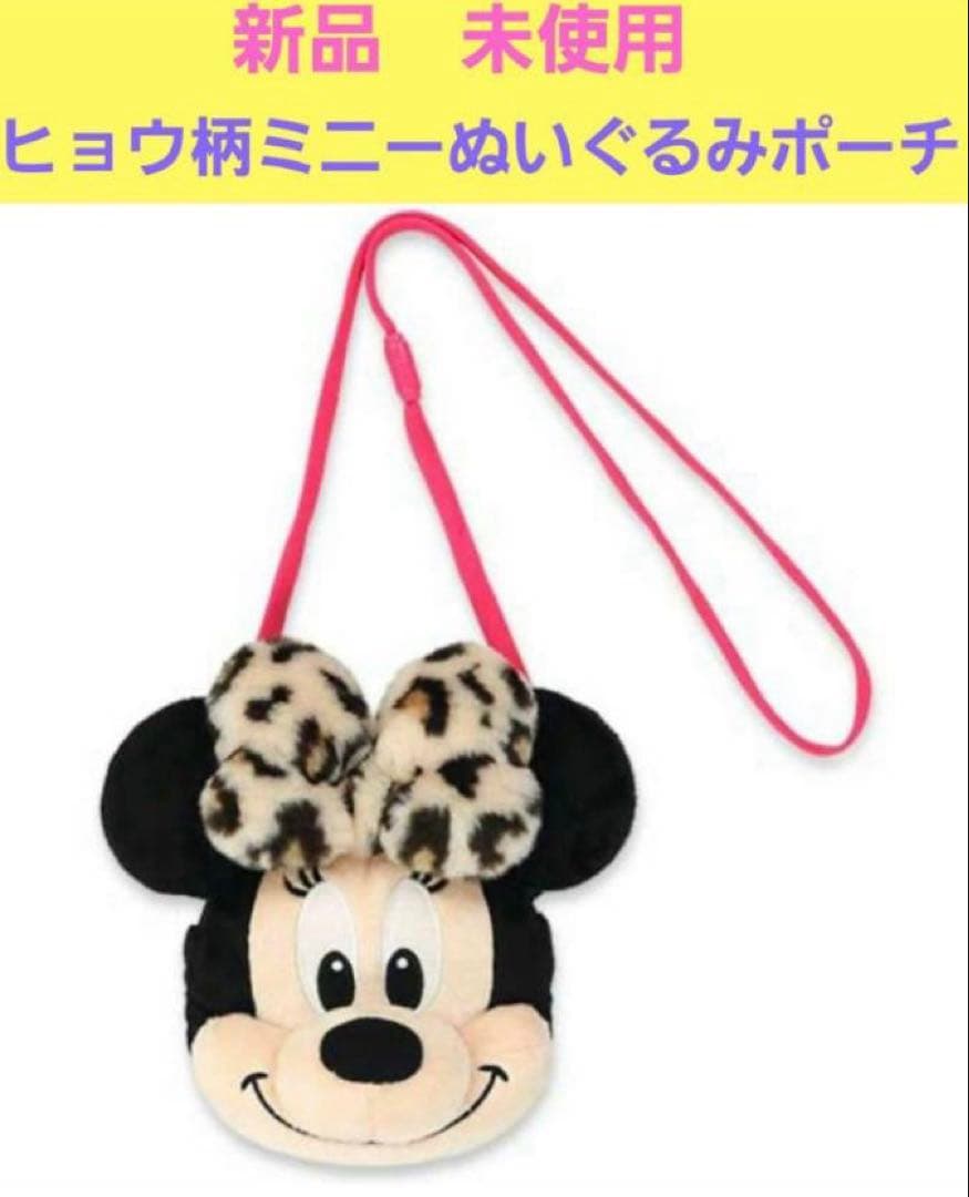 ディズニー ヒョウ柄ミニーぬいぐるみポーチ 新作24時間以内に発送可能