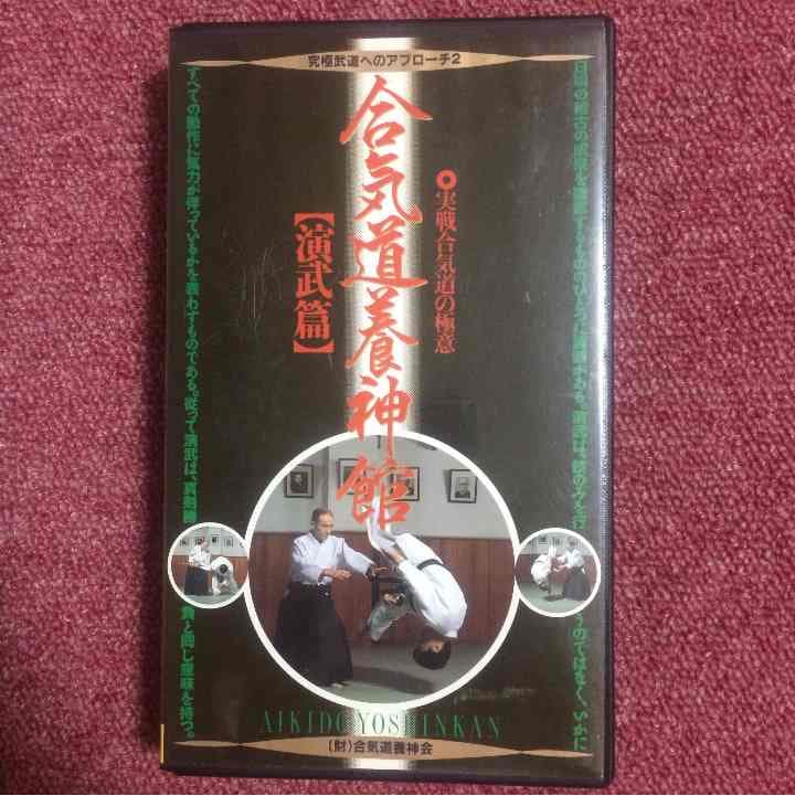 塩田剛三 合気道養神館 演武編 塩田剛三先生と養神館合気道静岡支部について 【総合解説演武】 - YouTube