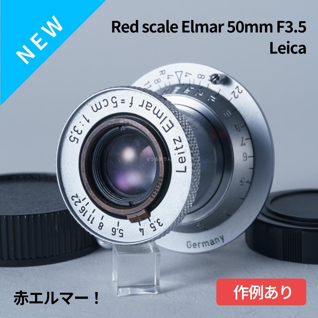 赤エルマー！Red Scale Elmar 50mm F3.5 オールドレンズ - メルカリ