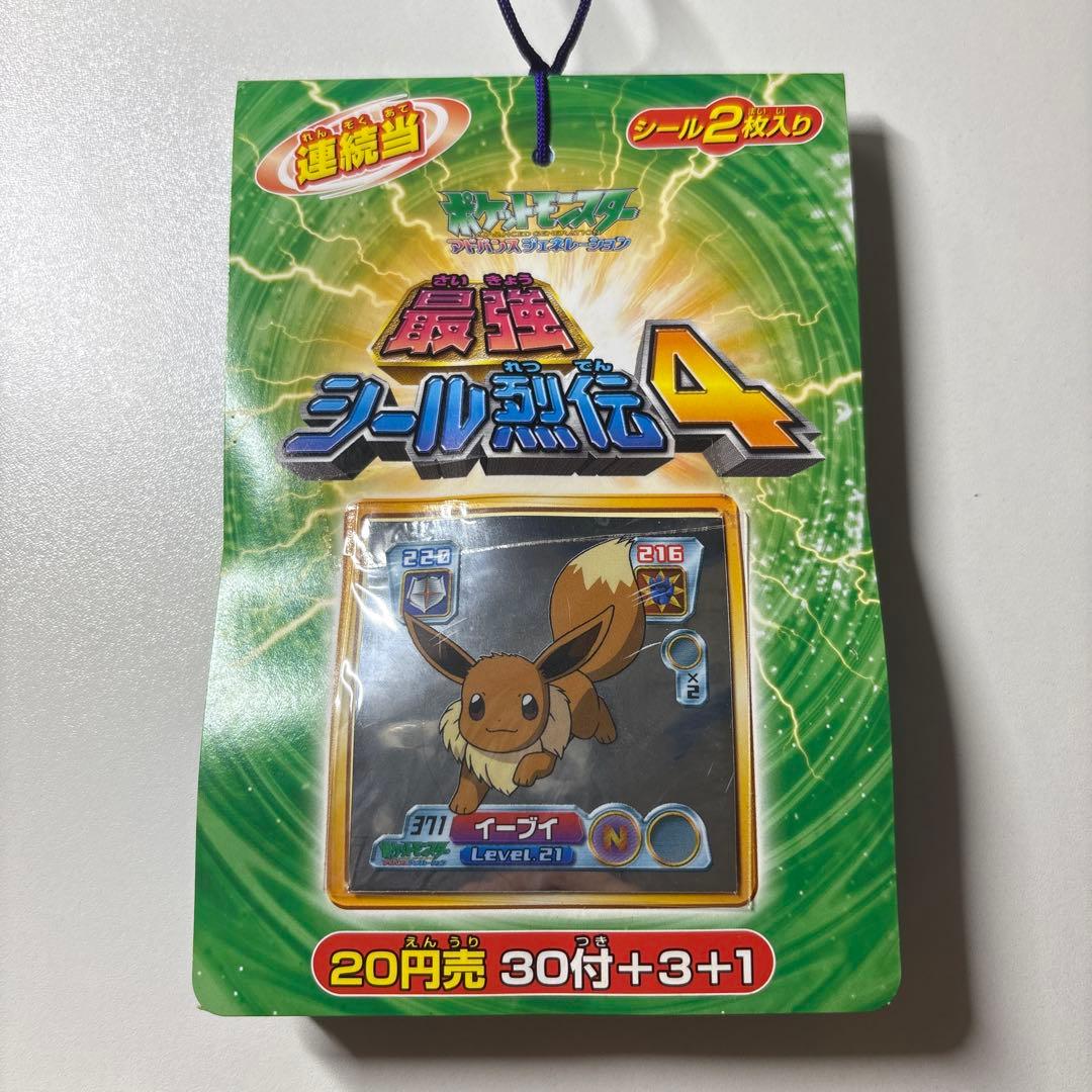 ポケモン 最強シール烈伝4 アドバンスジェネレーション