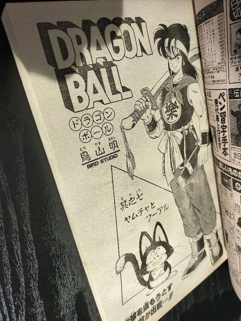 週刊少年ジャンプ1985年7号】ドラゴンボール 表紙2回目 鳥山明先生