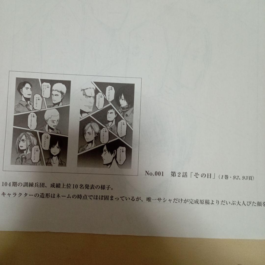 進撃の巨人展FINAL 入場特典 複製ネーム 第2話 その日 - メルカリ