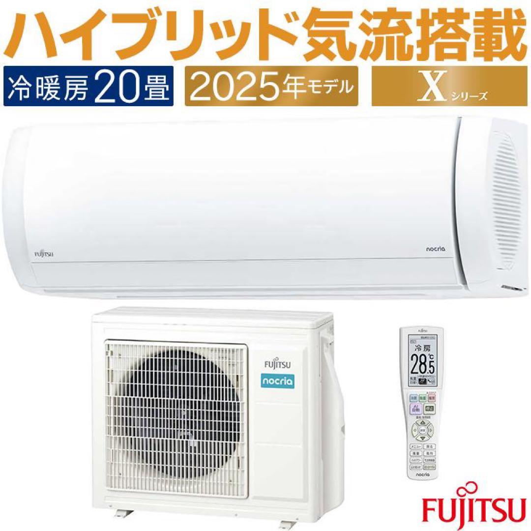 Fujitsu Xシリーズ エアコン AS-X635S2 2025年モデル AS-X635S2 富士通ゼネラル ルームエアコン (おもに20畳用) nocria X