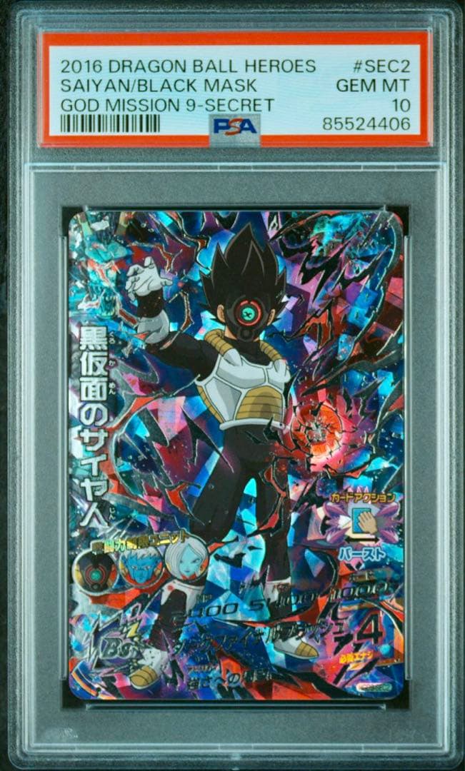 ドラゴンボールヒーローズ 【PSA10】黒仮面のサイヤ人 HGD9-SEC2