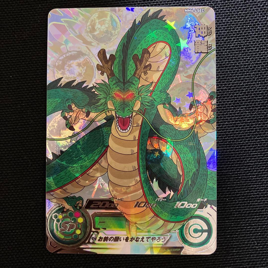 mm6-lsec 神龍 スーパードラゴンボールヒーローズ Amazon.co.jp: スーパードラゴンボールヒーローズ 【銀箔あり正規品