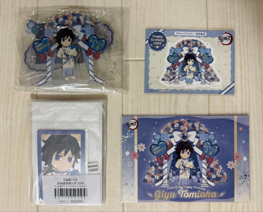 鬼滅の刃 冨岡義勇誕生祭2026 アクスタ・チェキホルダー・ポスカ