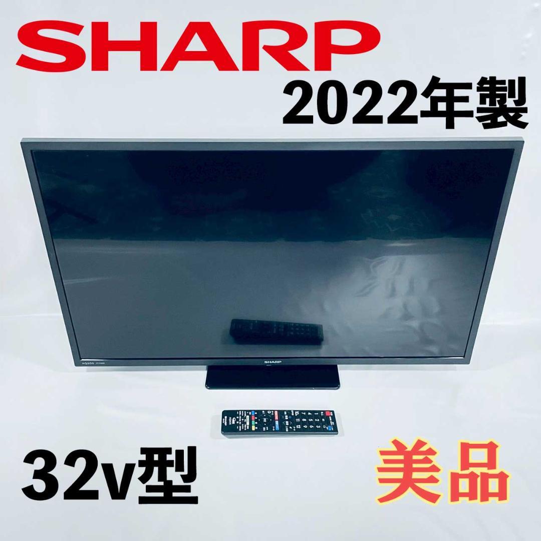 【美品】シャープ 32型 液晶テレビ AQUOS 2T-C32DE 2022年製 AQUOS シャープ 32V型 液晶テレビ アクオス DEライン 2T-C32DE-B