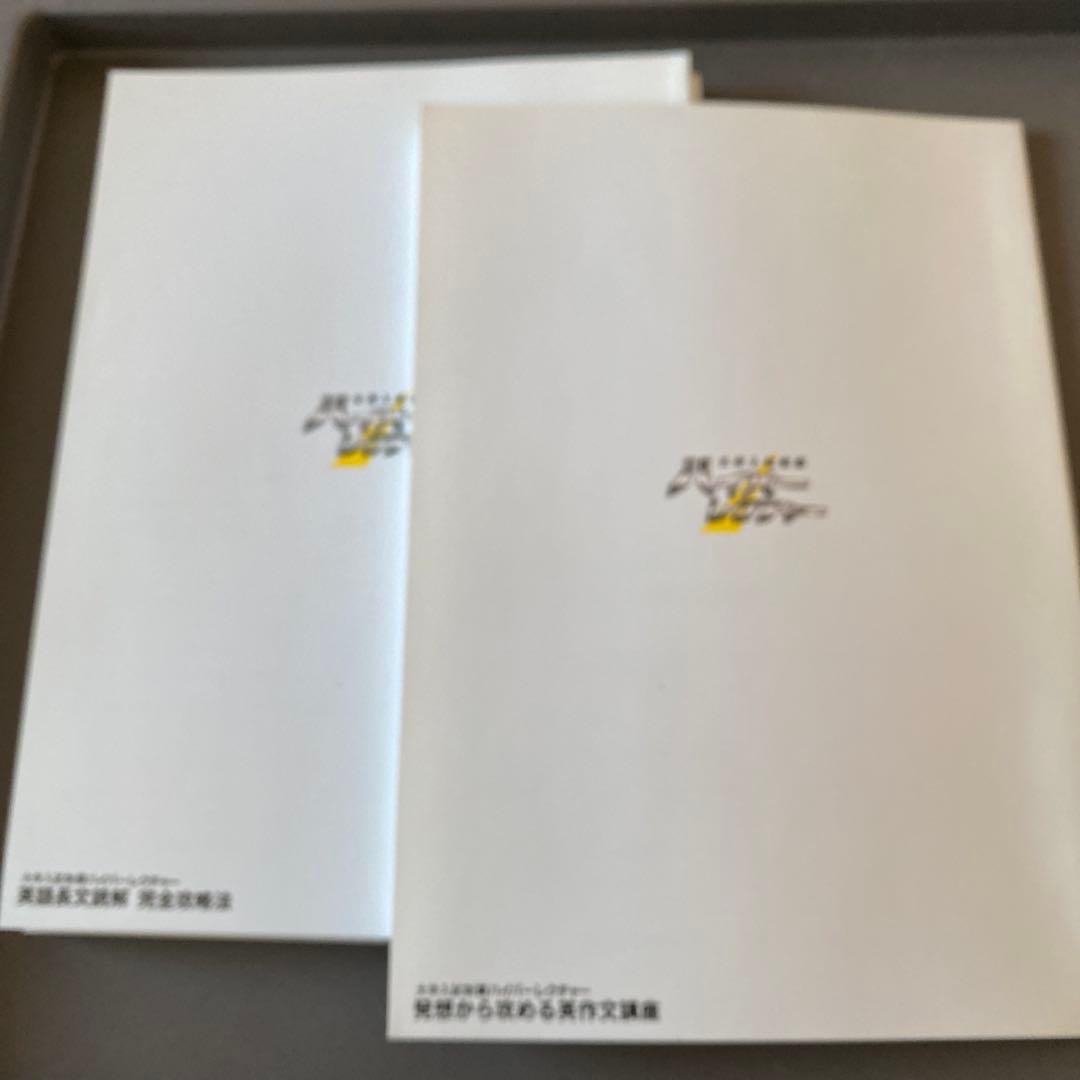 DVD&テキスト、超希少】ハイパーレクチャー英語三部作 薬袋善郎 福崎