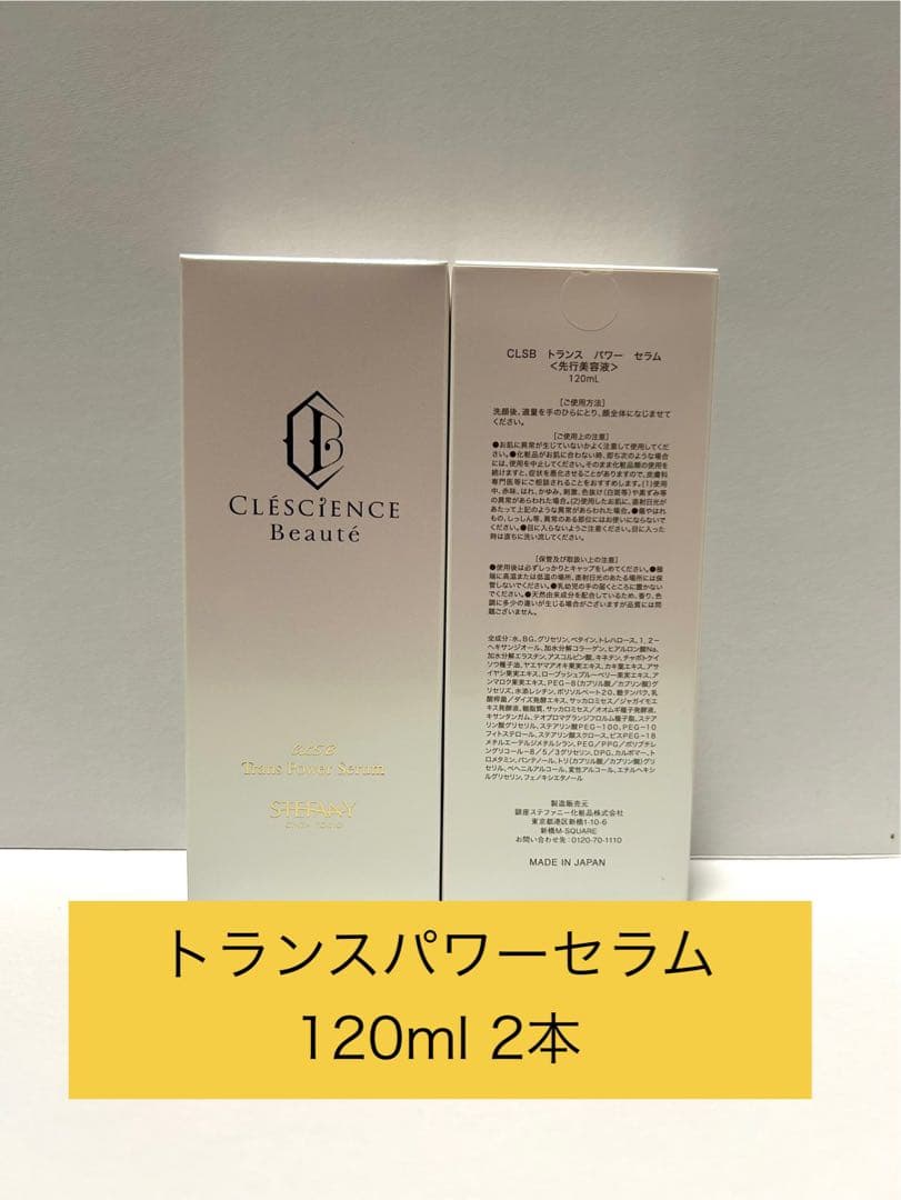 ステファニー化粧品　CLSB トランスパワーセラム　先行美容液　120ml 2本 銀座ステファニー化粧品 ステファニー化粧品 CLSB トランス パワー