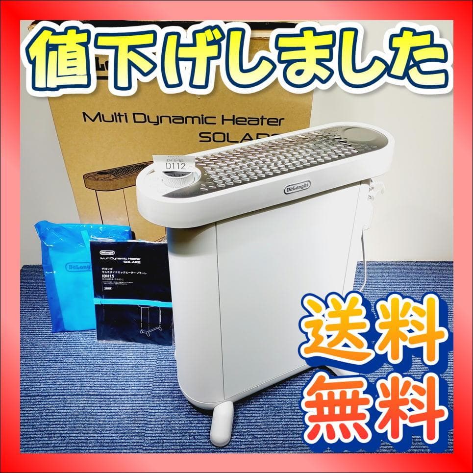 D112　デロンギ　マルチダイナミックヒーター　IDH15-WG　美品 Amazon.co.jp: デロンギ マルチダイナミックヒーターソラーレ 最大13畳