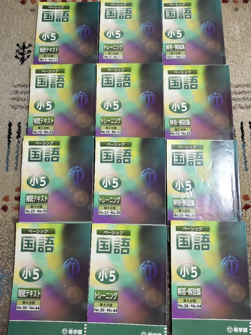 希学園 国語 テキスト 小4・小5・小6 セット - メルカリ