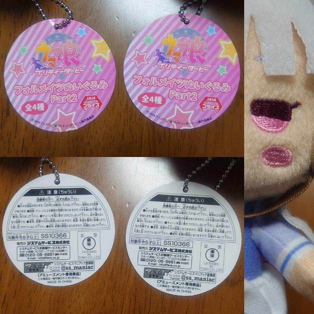 ウマ娘 フォルメイツぬいぐるみPart2 ダイワスカーレット ゴールド