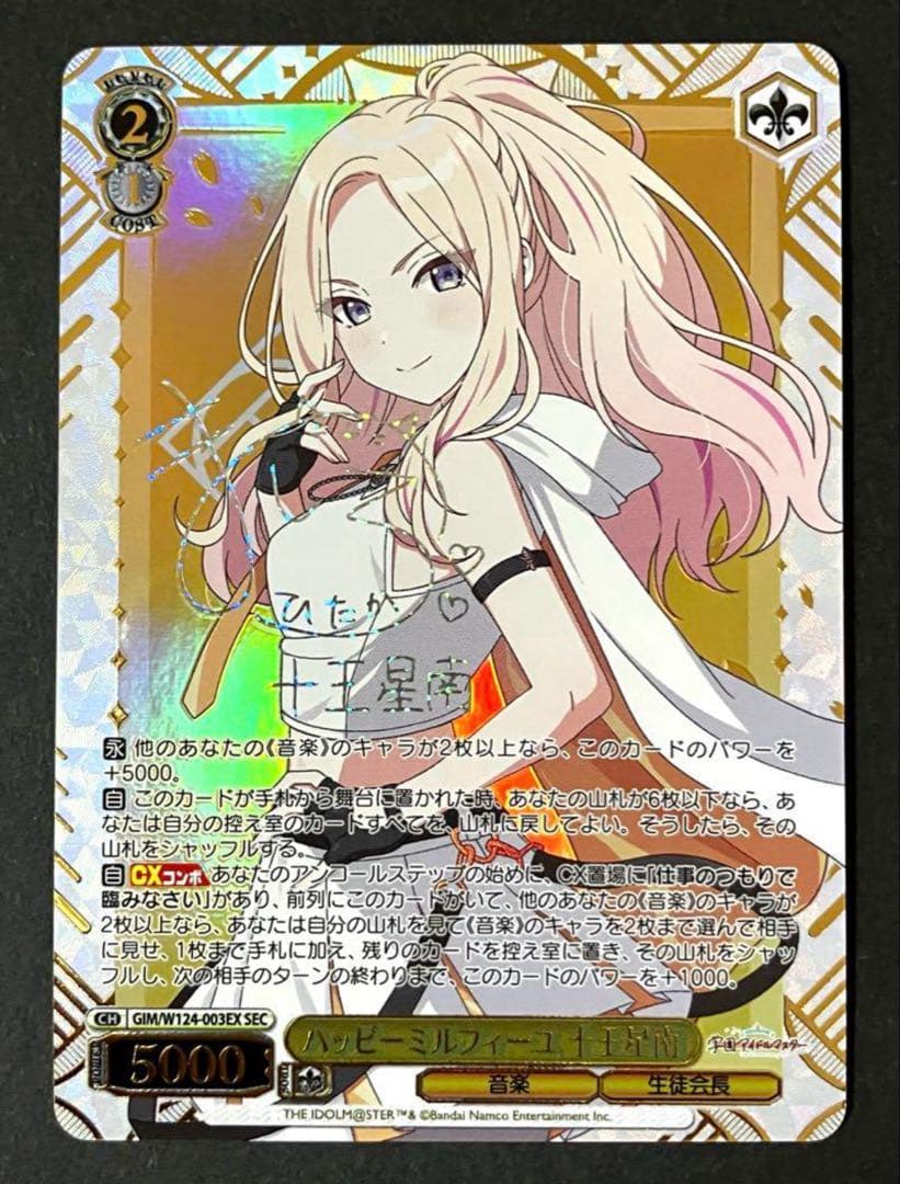 ヴァイスシュヴァルツ 学園アイドルマスター 十王星南 SEC WS サイン