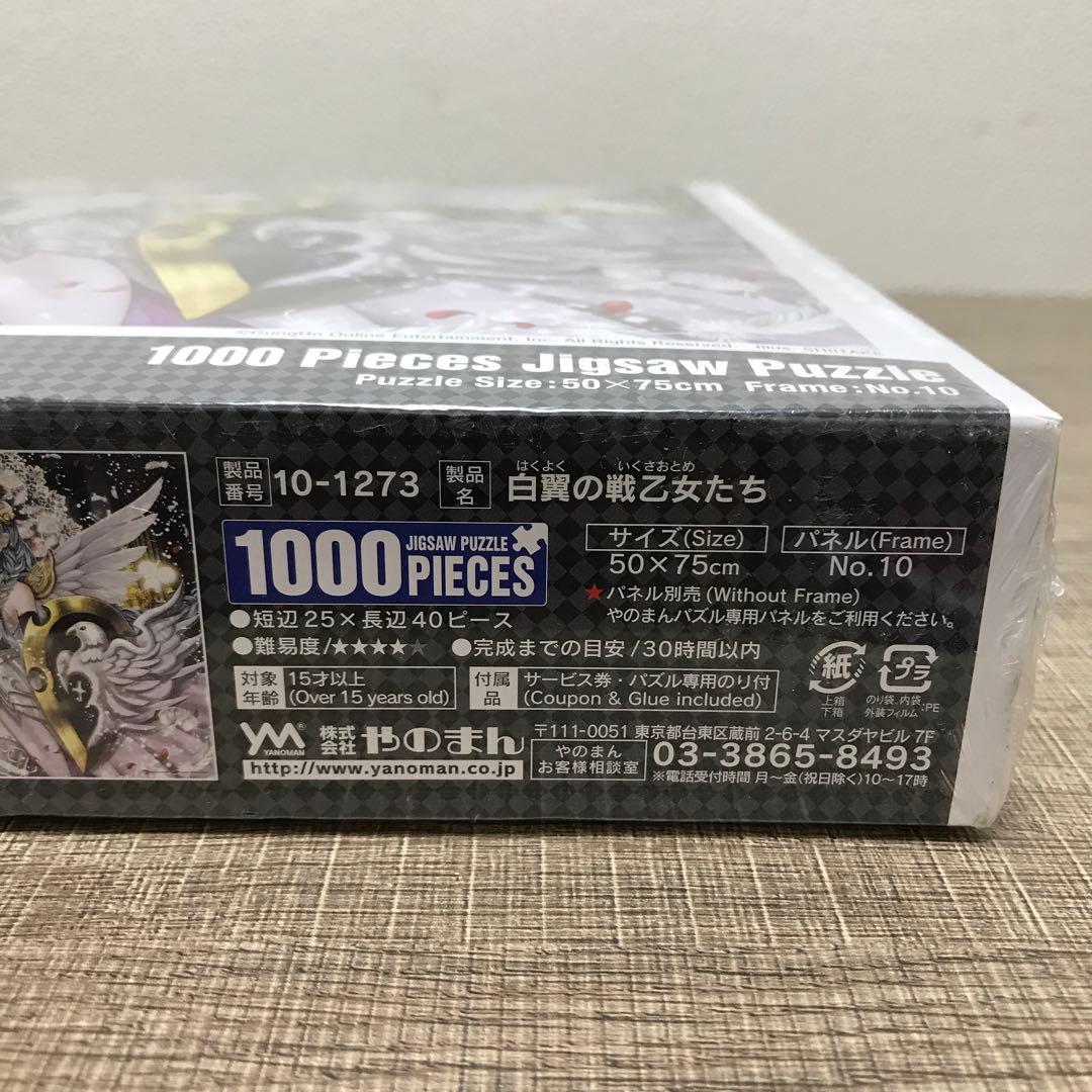 未開封】パズル&ドラゴンズ 白翼の戦乙女たち ジグソーパズル1000