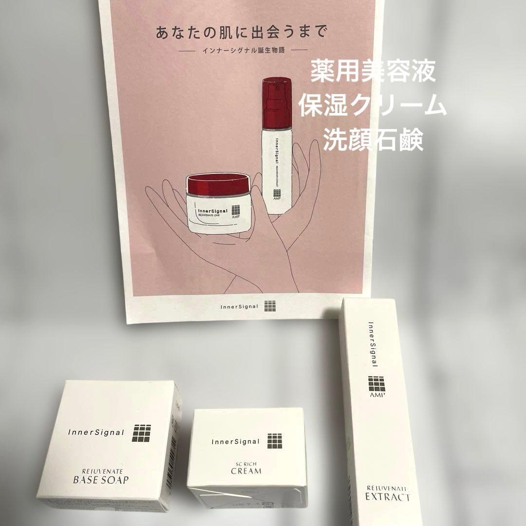未開封品Inner Signal スキンケアセット美容液　洗顔石鹸保湿クリーム 未開封品Inner Signal スキンケアセット美容液 洗顔石鹸保湿クリーム