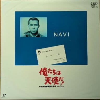 俺たちは天使だ！Part I』 レーザーディスク - メルカリ