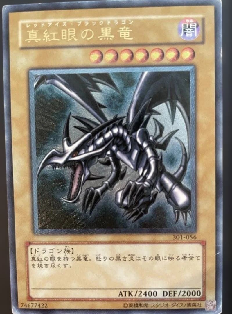 お値引き】 真紅眼の黒竜 レッドアイズブラックドラゴン レリーフ 初期