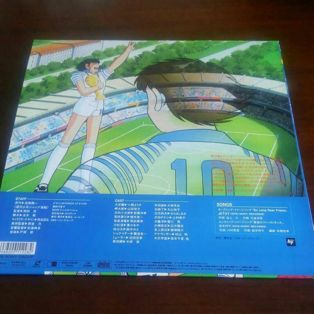 新キャプテン翼1990年レーザーディスク第13巻「翼よ翔け！大空への誓い
