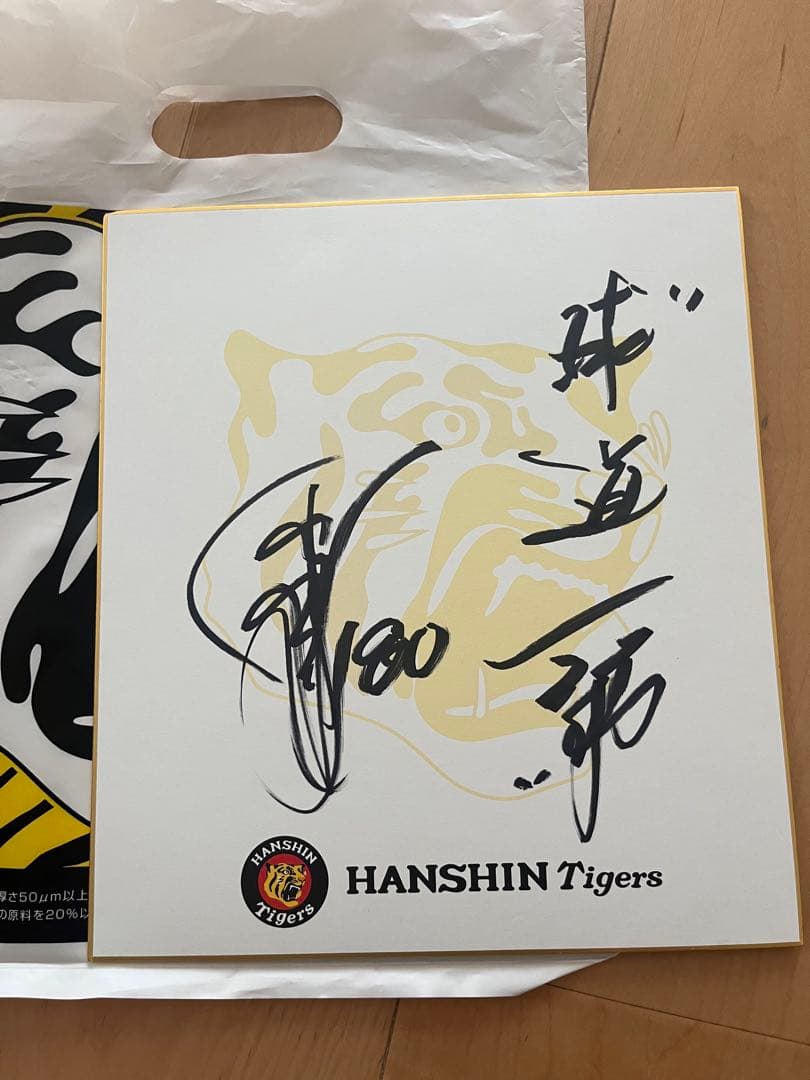 阪神タイガース 岡田監督 直筆サイン 色紙 - メルカリ